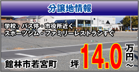 坪14.0万～【分譲地のご紹介】